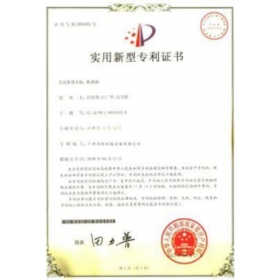 實(shí)用新型專利證書(shū)