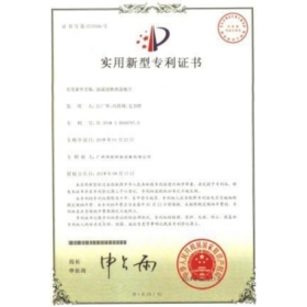 實(shí)用新型專利證書(shū)